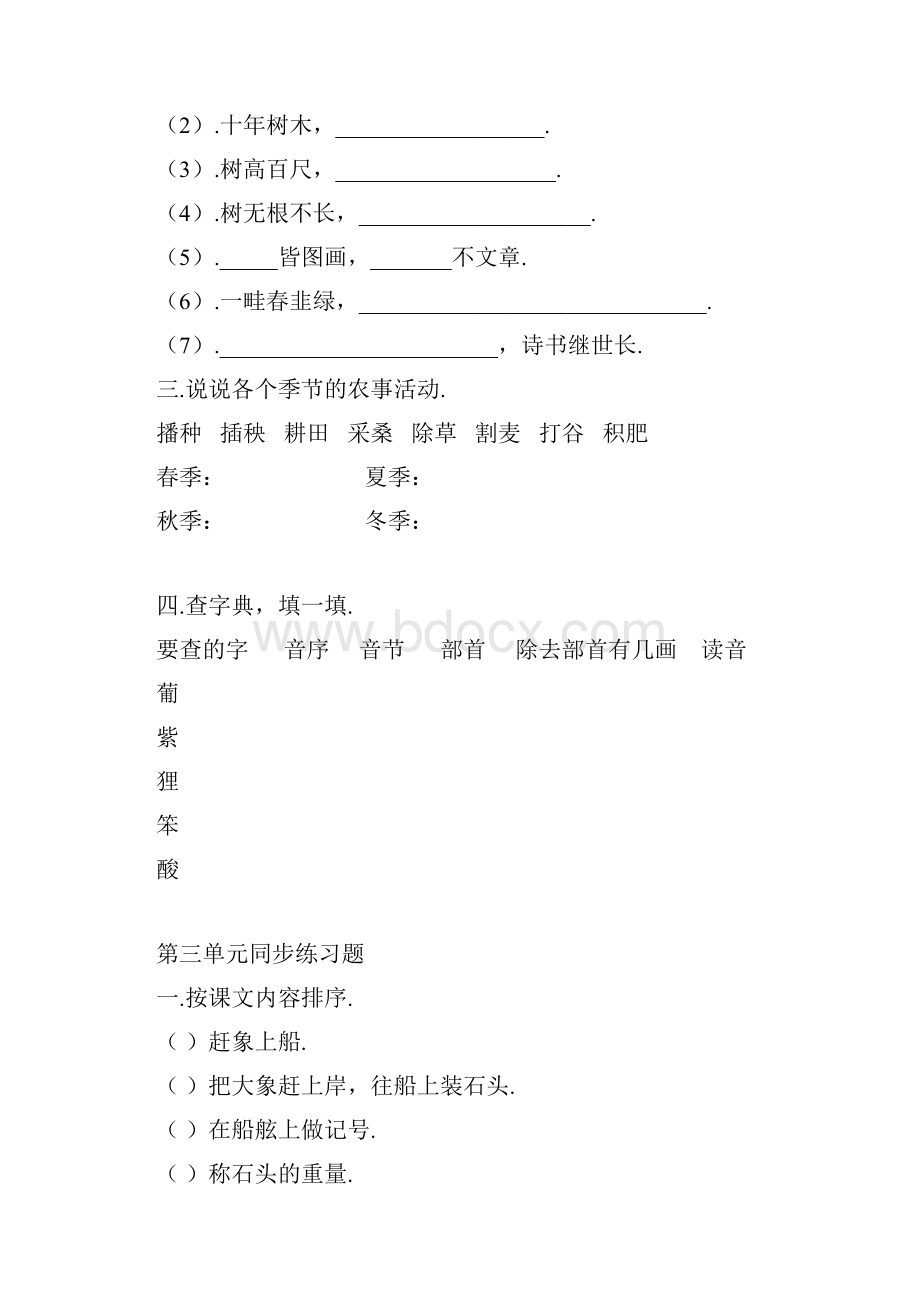 部编版二年级语文上册单元练习题课本版.docx_第3页