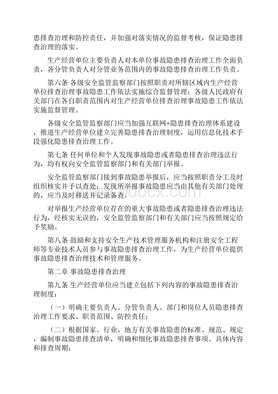 生产安全事故隐患排查治理规定.docx_第2页