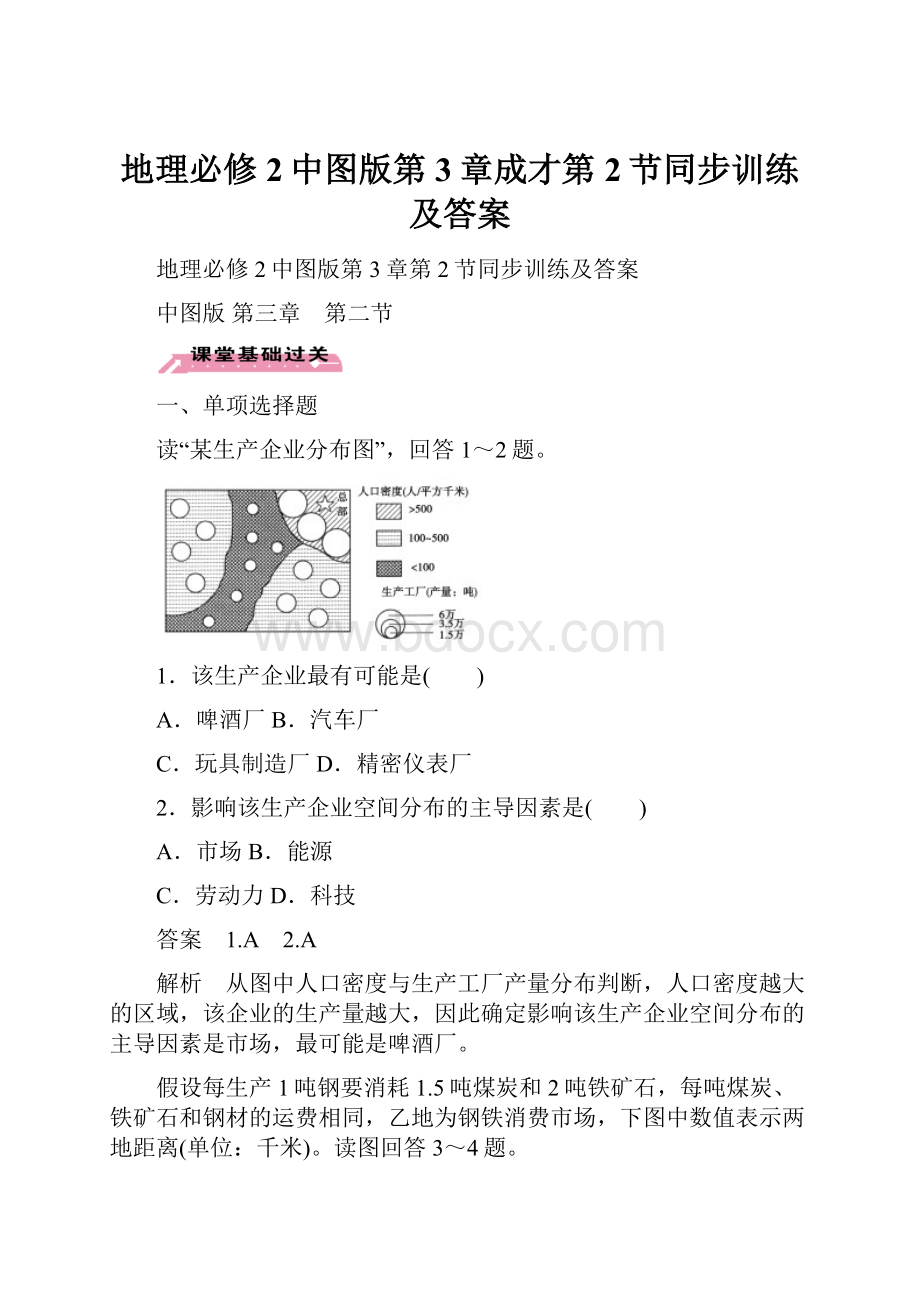 地理必修2中图版第3章成才第2节同步训练及答案.docx_第1页