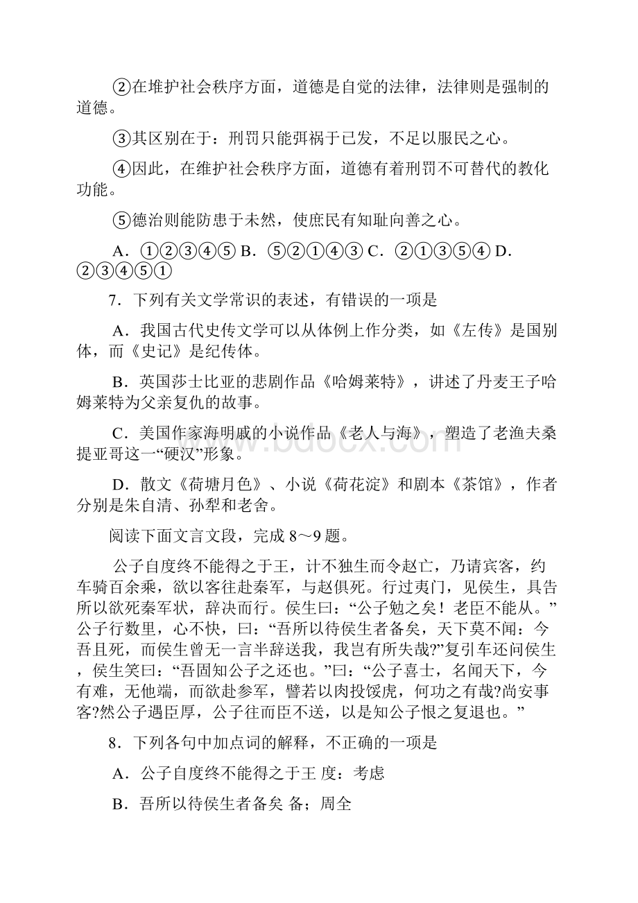 北京市西城区学年高二上学期期末考试语文试题Word版含答案.docx_第3页