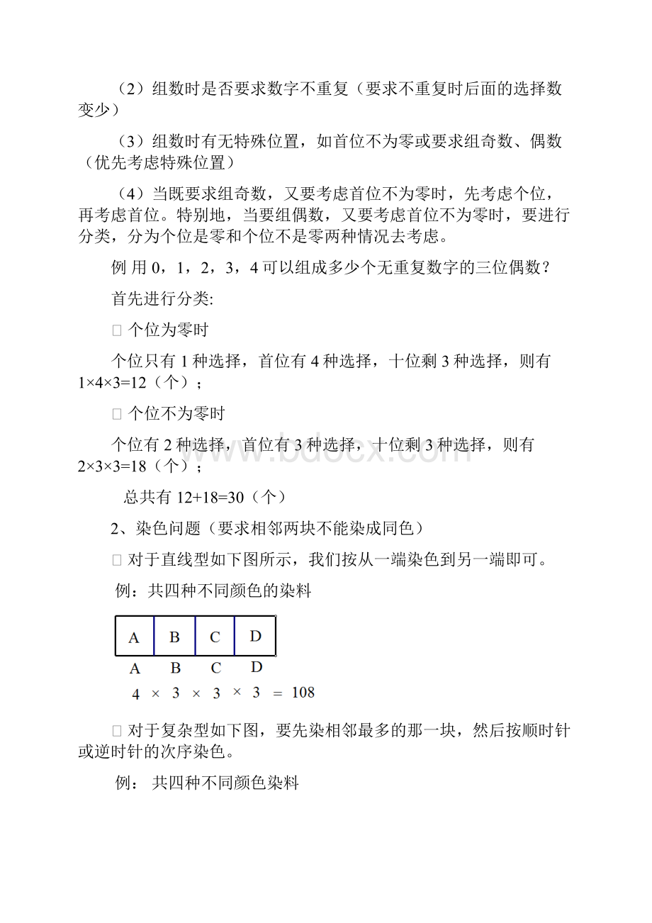 四年级加乘原理进阶和典型例题解析.docx_第3页