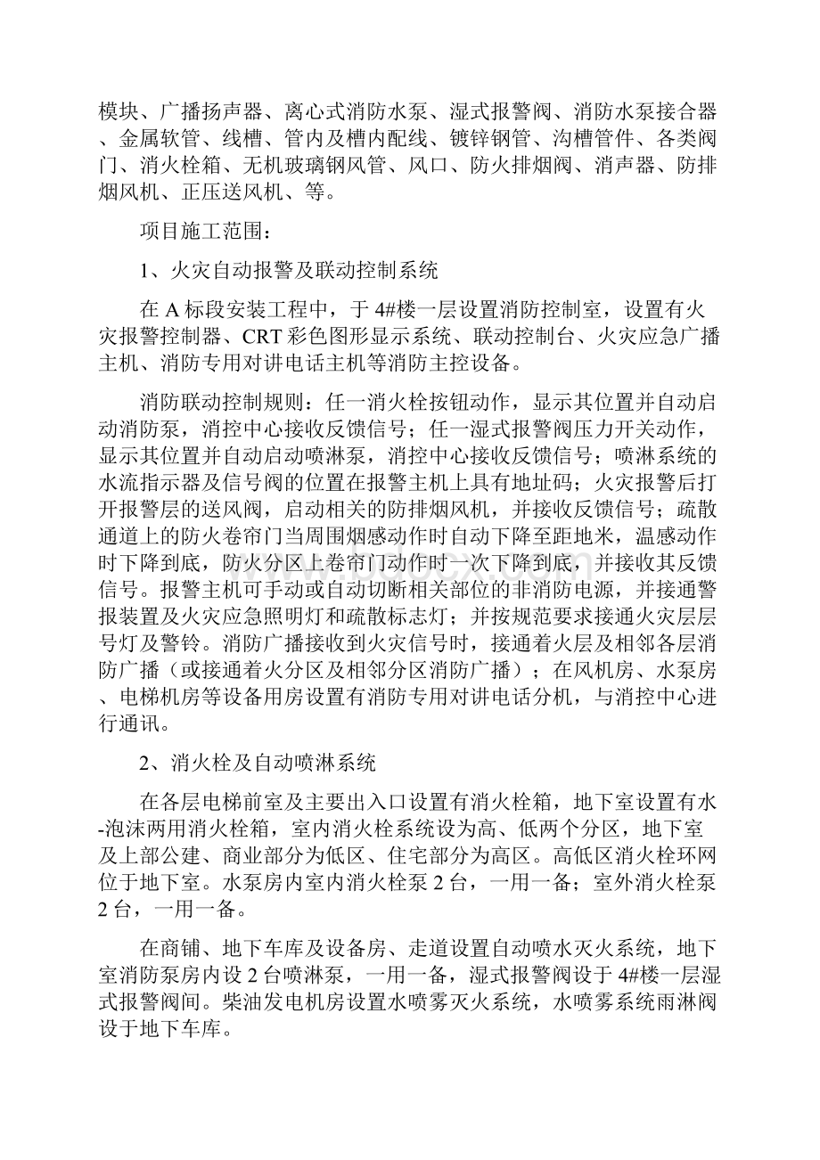 消防工程施工组织设计方案整理完整版.docx_第2页