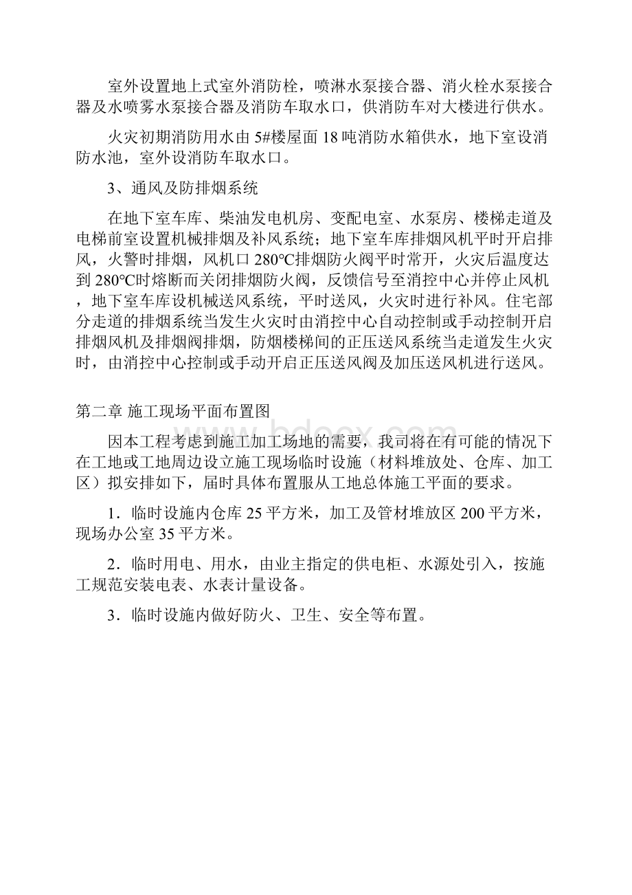 消防工程施工组织设计方案整理完整版.docx_第3页