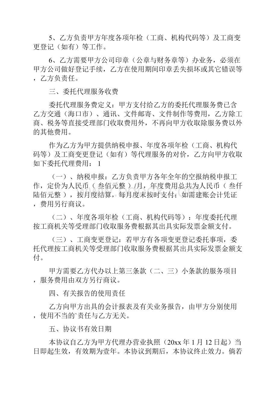 企业代理业务委托协议模板.docx_第3页