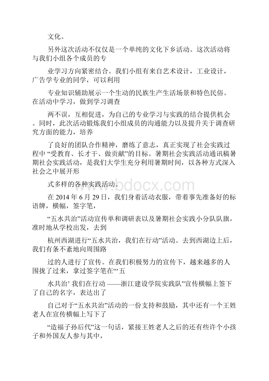 剪纸作文之剪纸活动通讯稿.docx_第2页