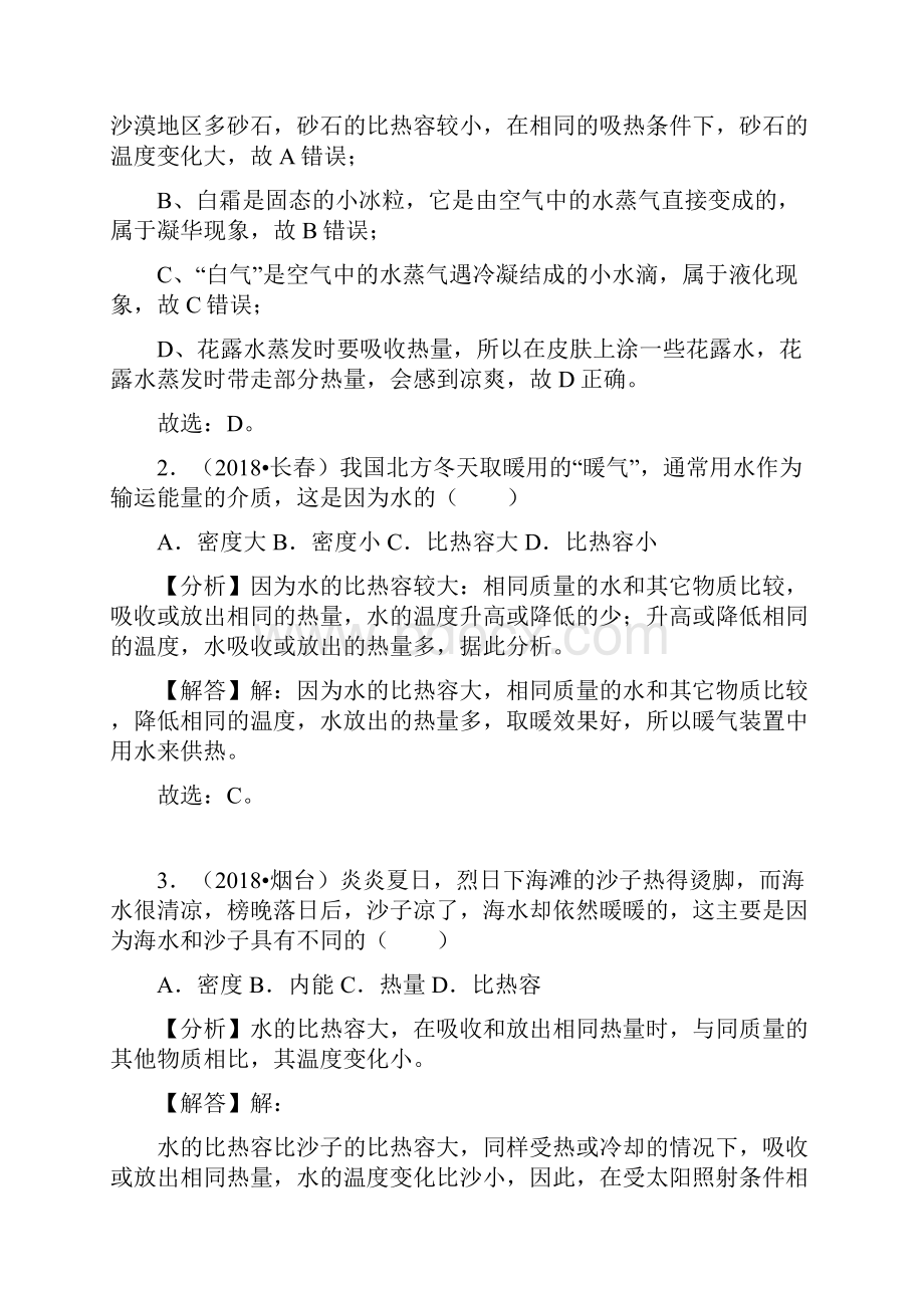 中考物理试题分类汇编按沪粤版专题25 比热容和热机.docx_第2页