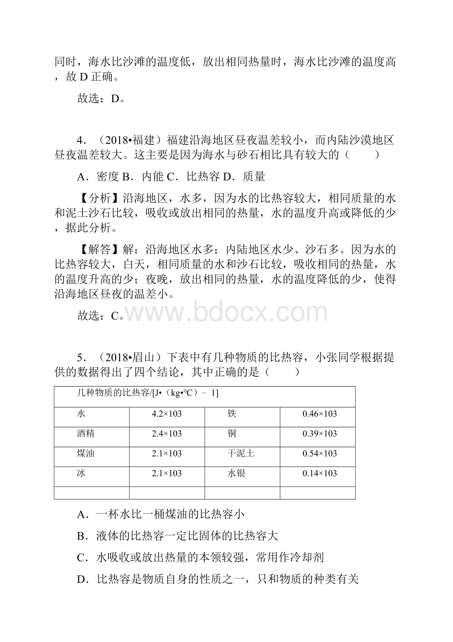 中考物理试题分类汇编按沪粤版专题25 比热容和热机.docx_第3页