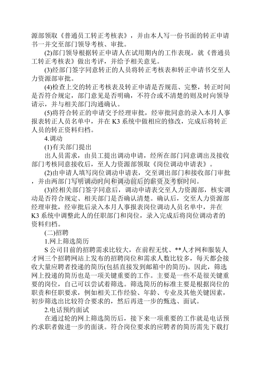 大学生人力资源部单位实习报告总结.docx_第3页