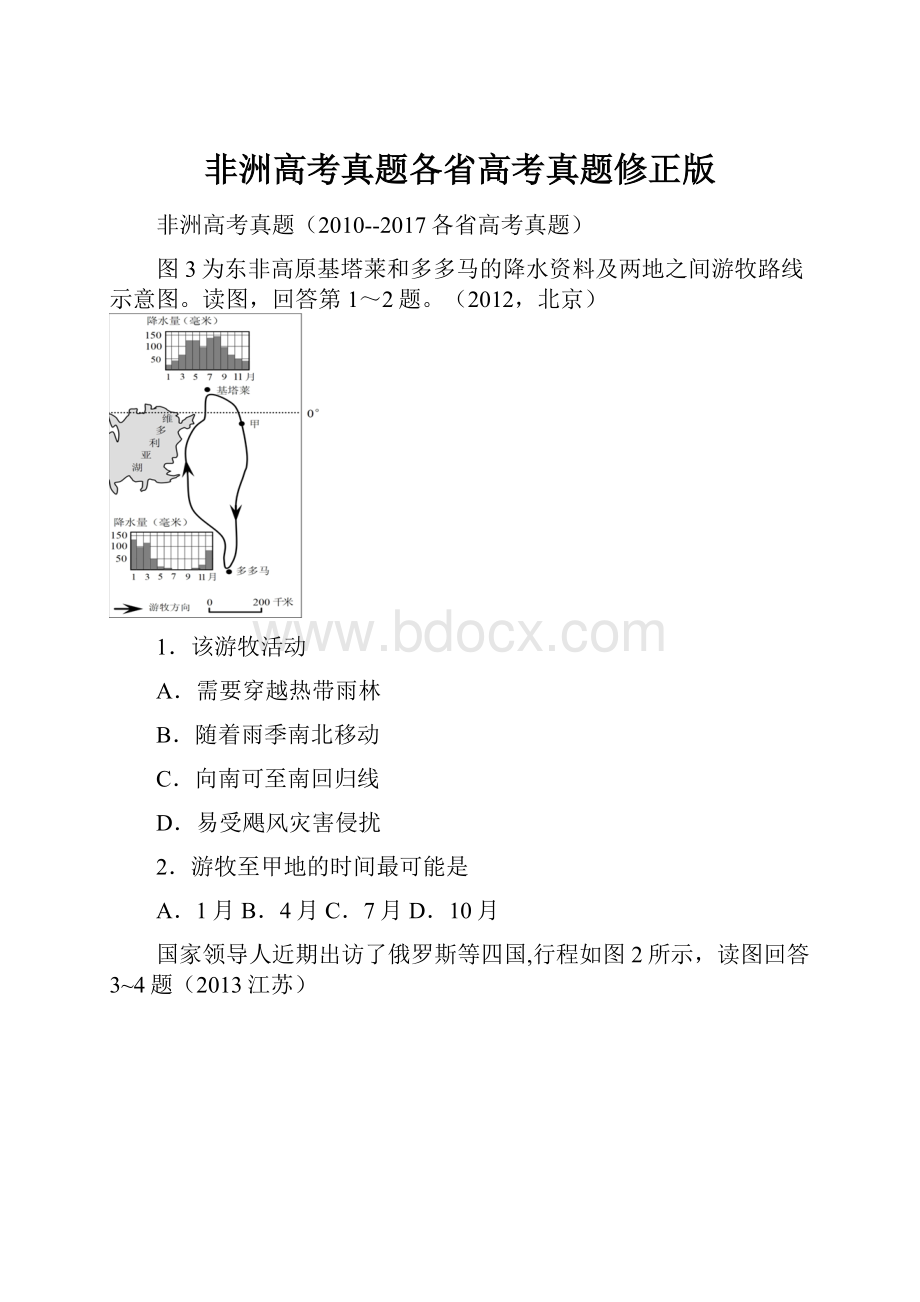 非洲高考真题各省高考真题修正版.docx_第1页