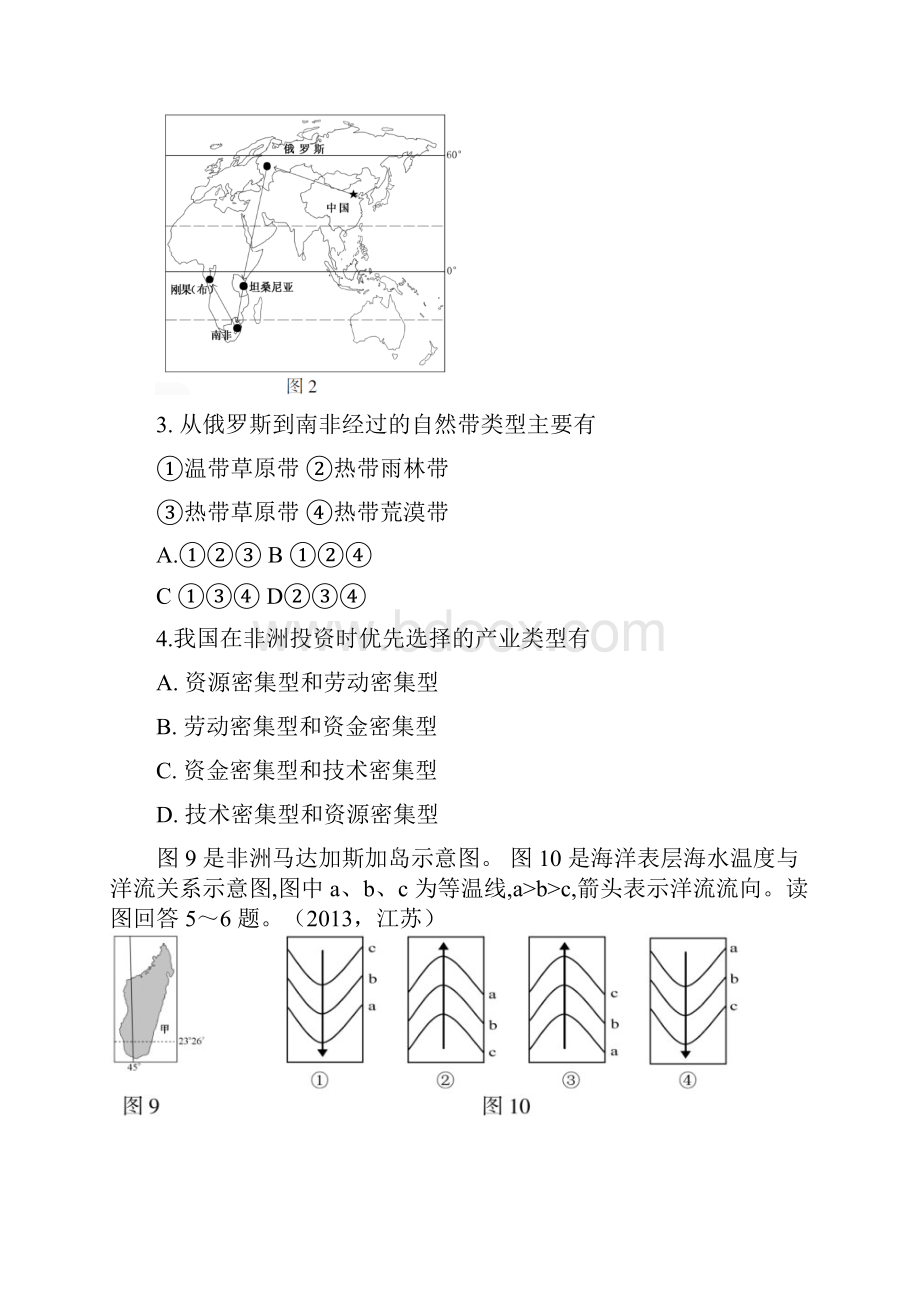 非洲高考真题各省高考真题修正版.docx_第2页