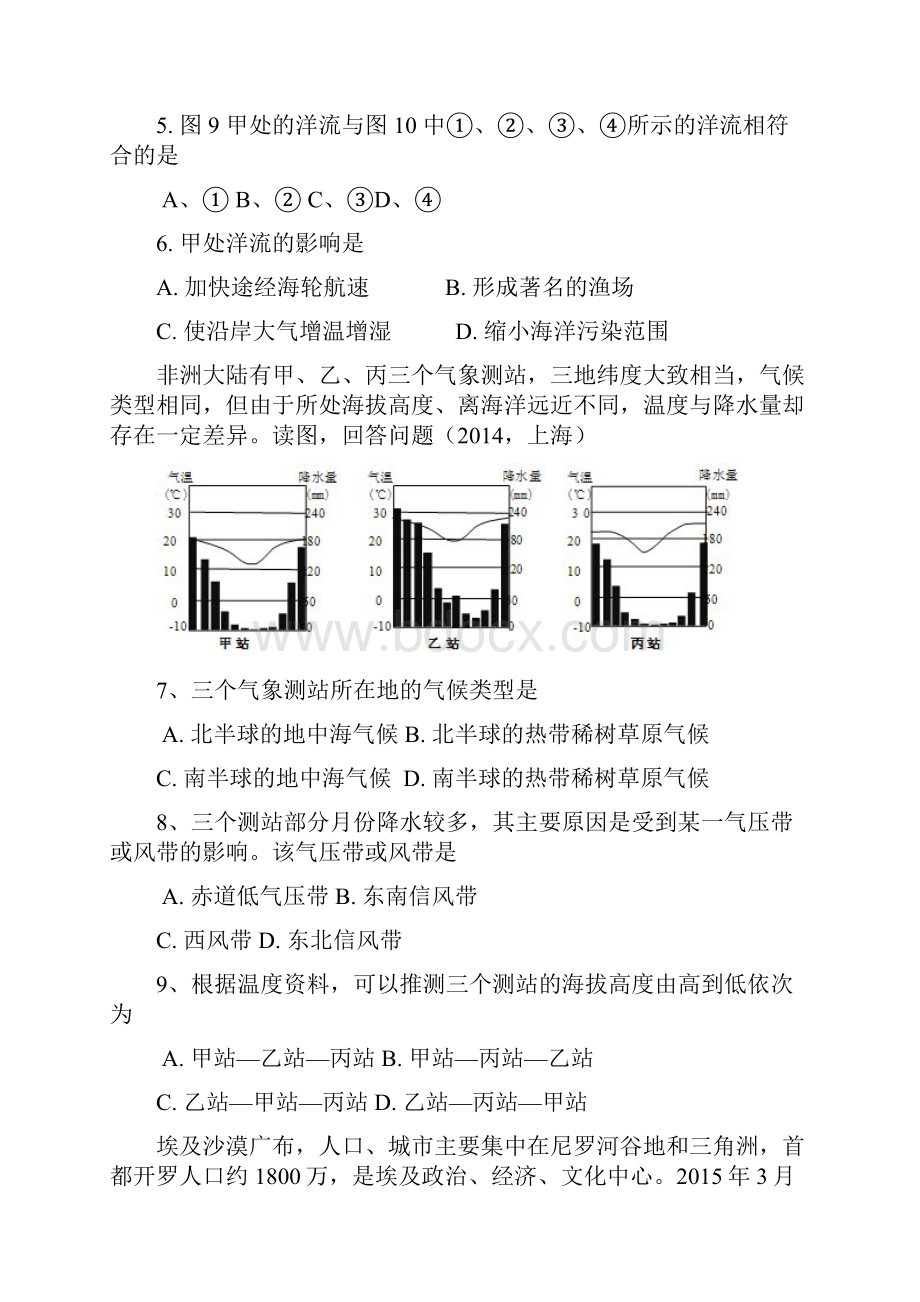 非洲高考真题各省高考真题修正版.docx_第3页