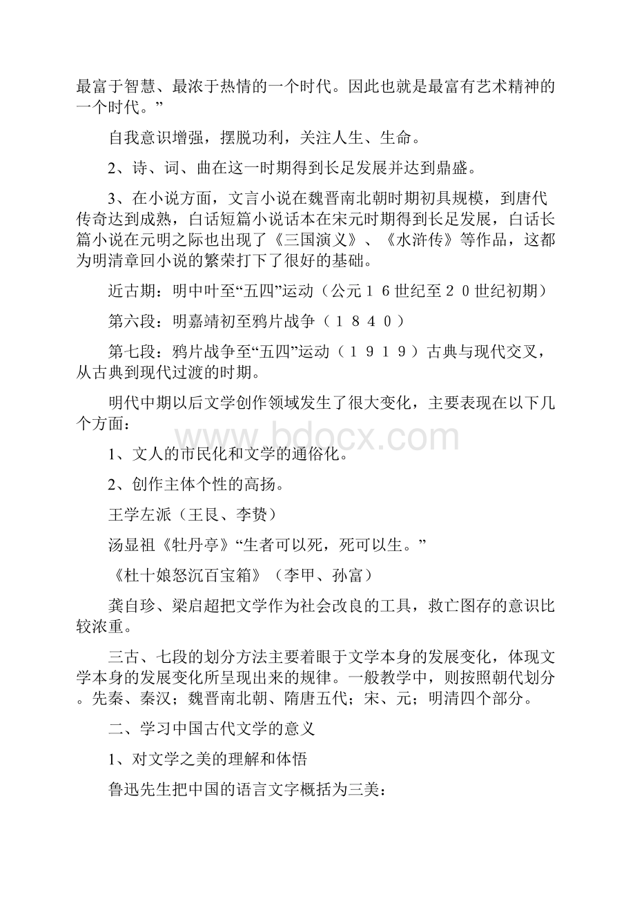 古代文学中国文学史第三卷课件上模板.docx_第2页