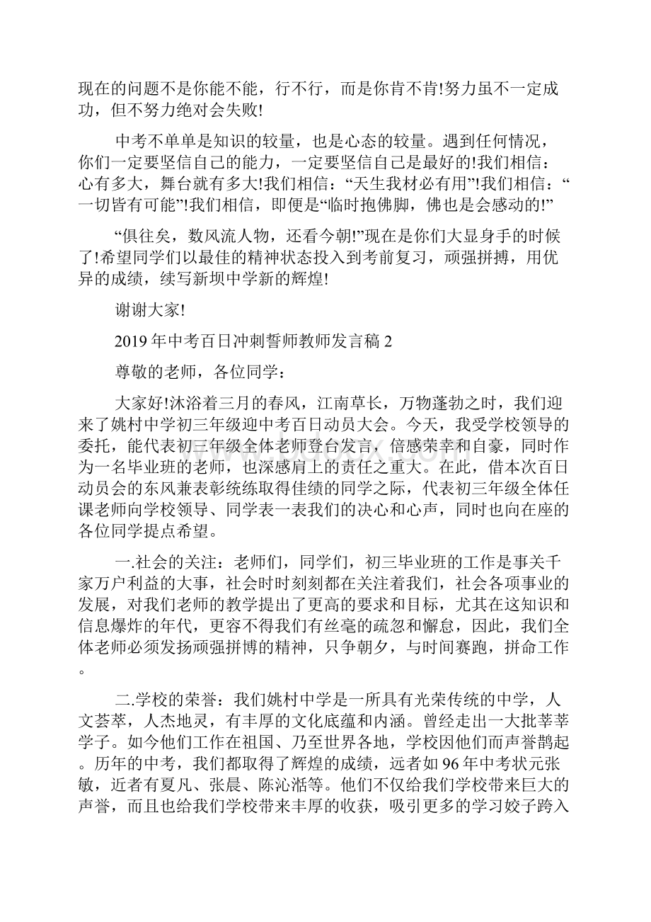 中考百日冲刺誓师教师发言稿.docx_第2页