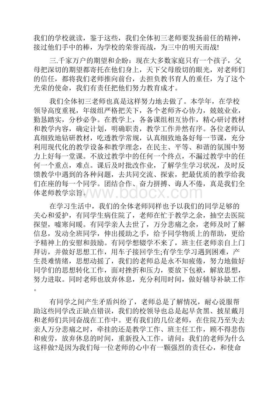 中考百日冲刺誓师教师发言稿.docx_第3页