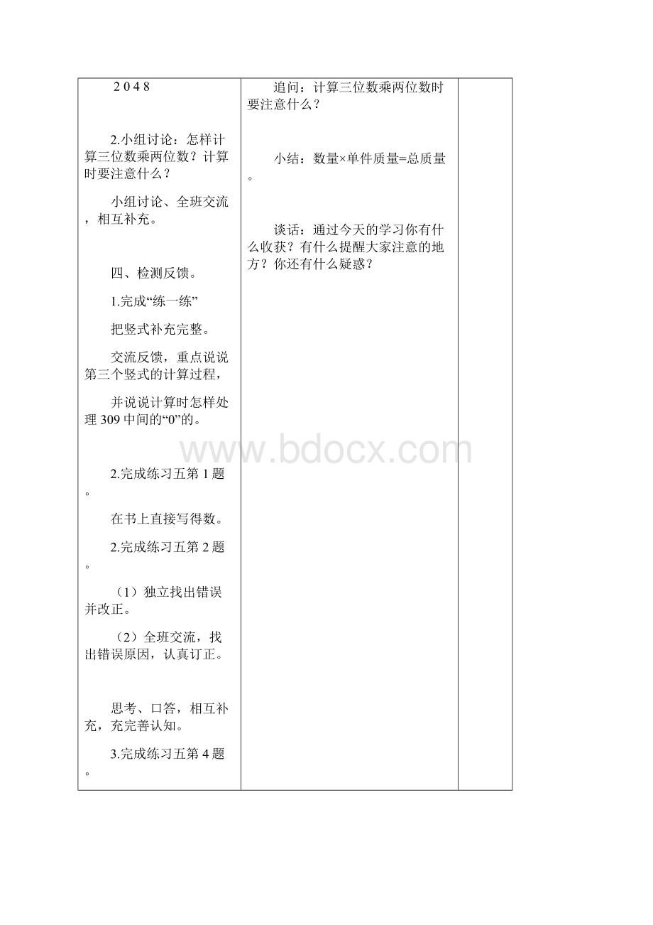 苏教版小学四年级下册第三单元教案.docx_第3页