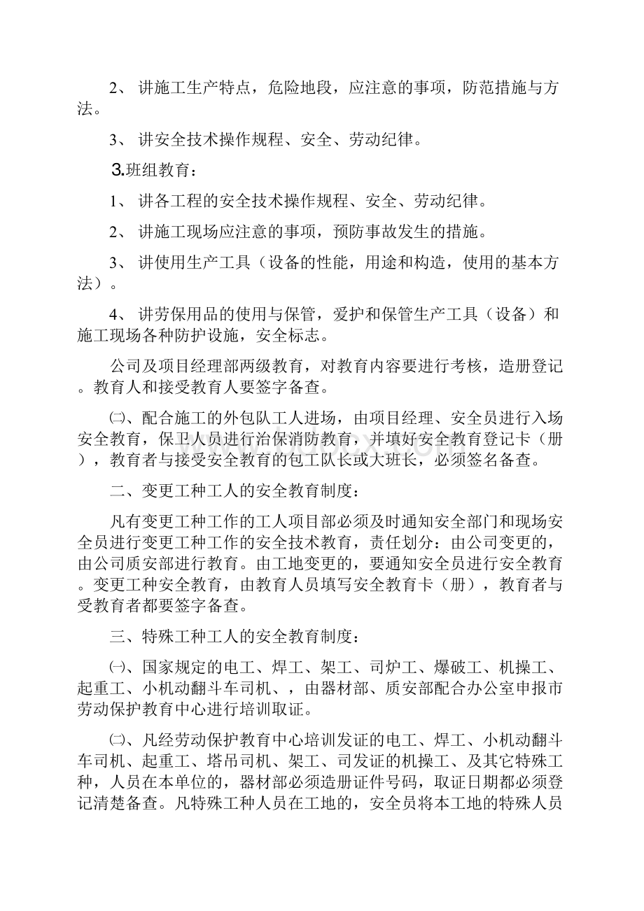 施工企业三级安全教育全资料.docx_第2页