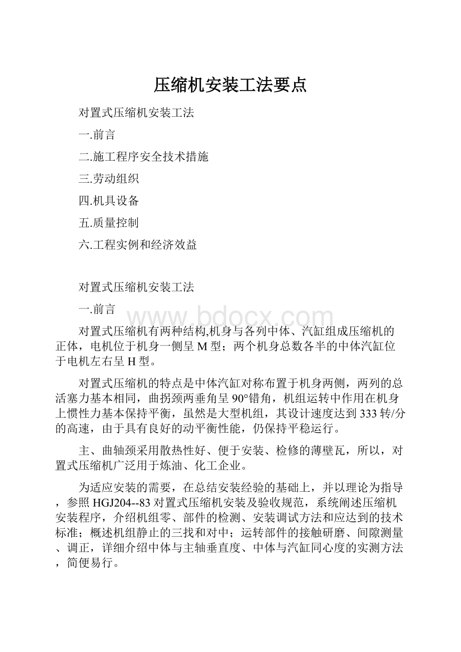 压缩机安装工法要点.docx_第1页