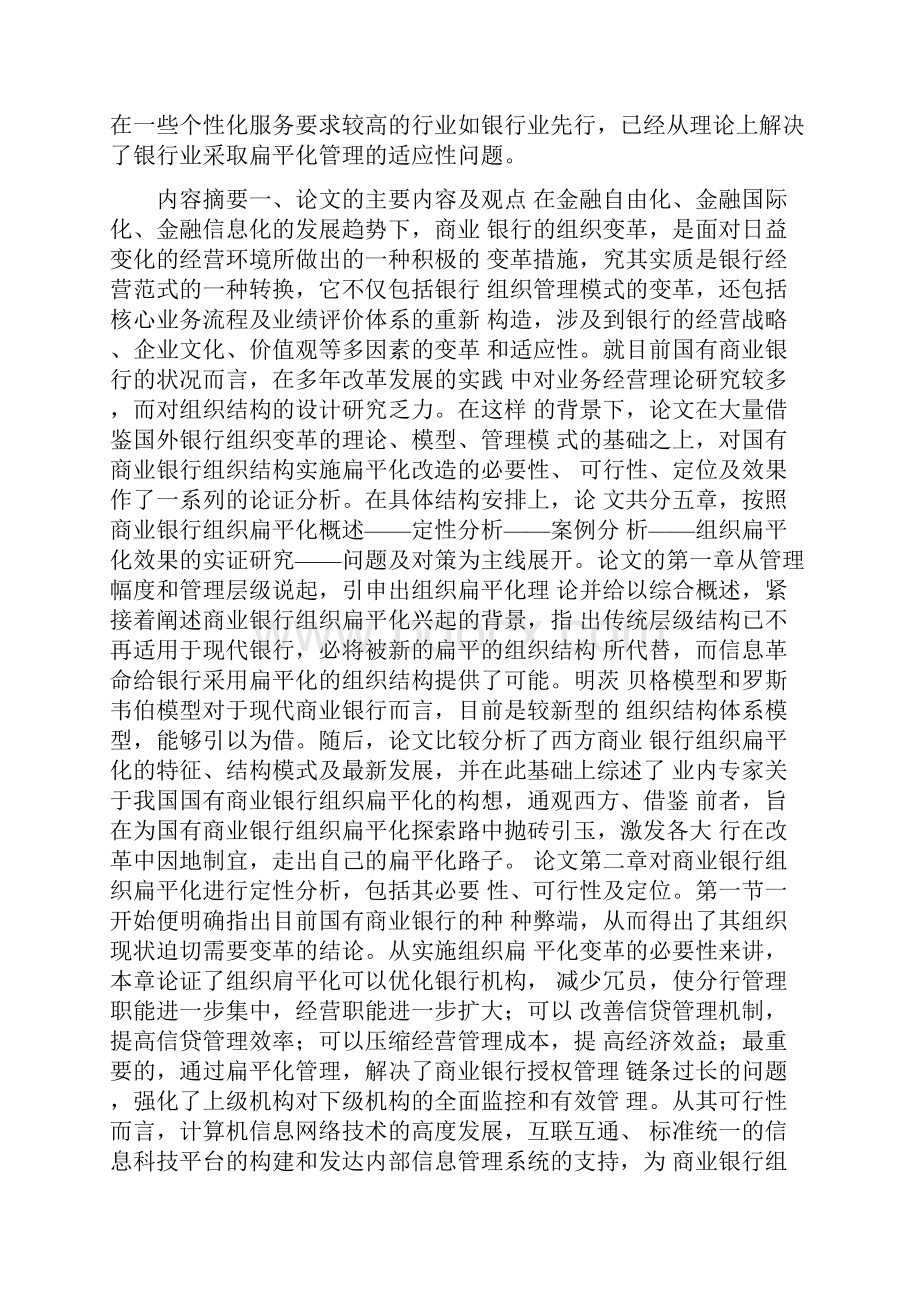 银行组织架构.docx_第3页