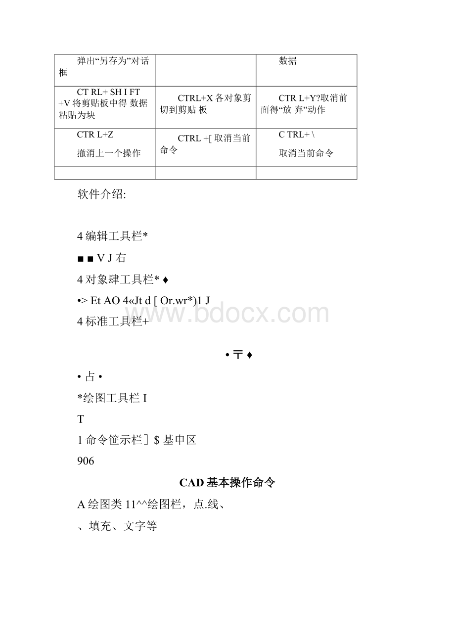 CAD迷你画图的基本操作.docx_第2页