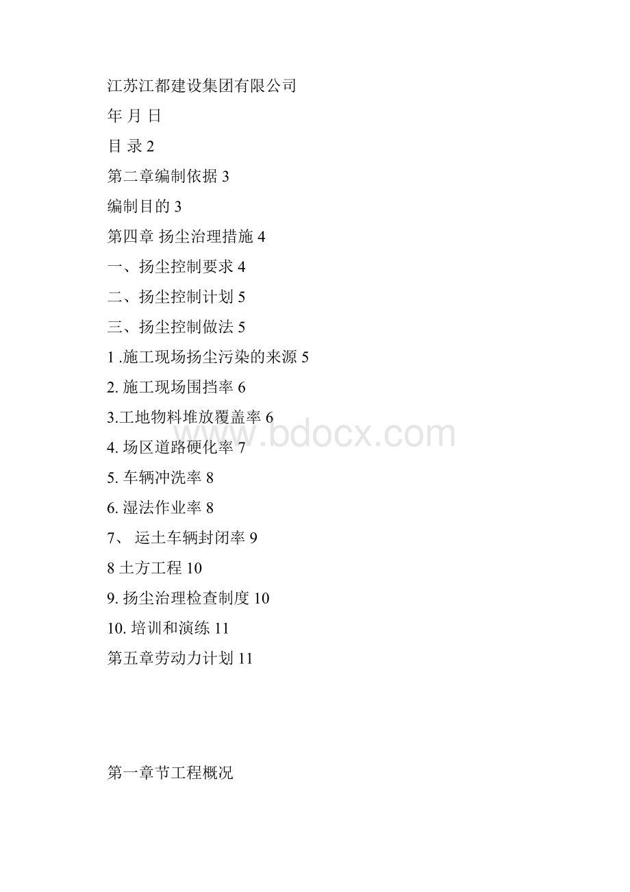 扬尘污染综合治理专项方案.docx_第2页