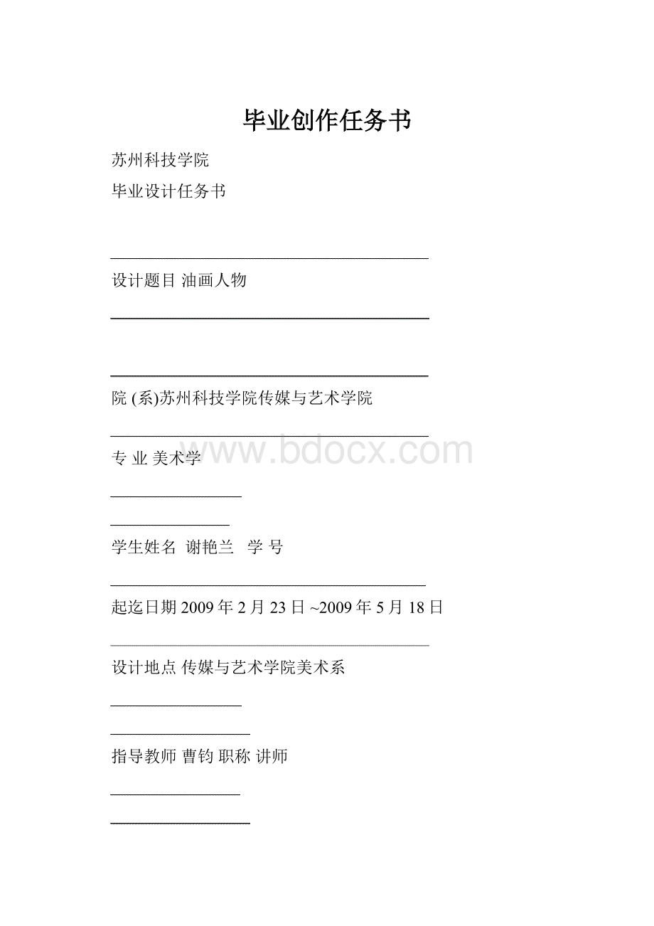 毕业创作任务书.docx