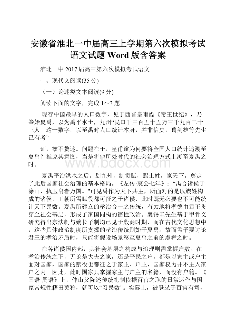 安徽省淮北一中届高三上学期第六次模拟考试语文试题 Word版含答案.docx