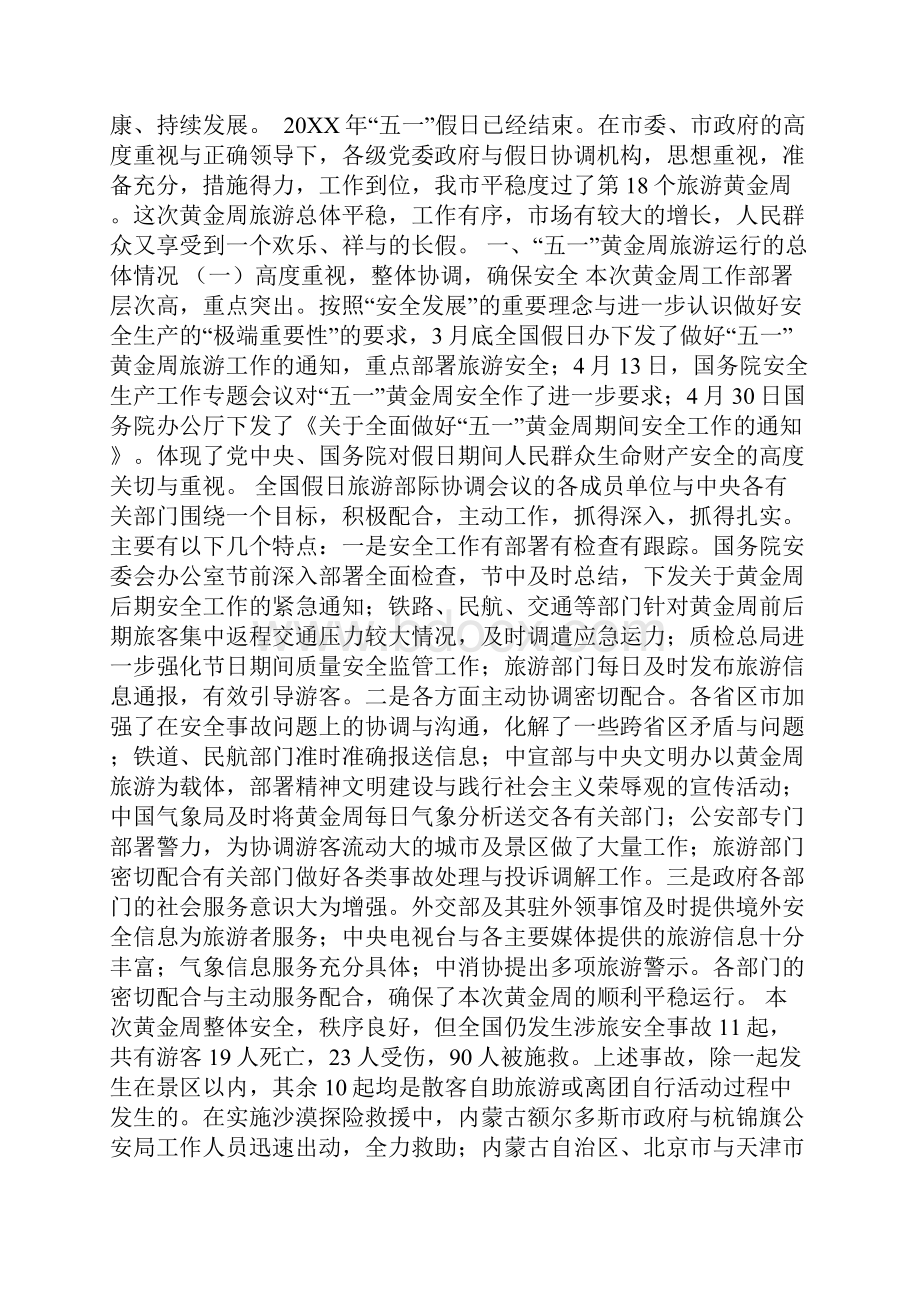 五一旅游工作总结.docx_第3页