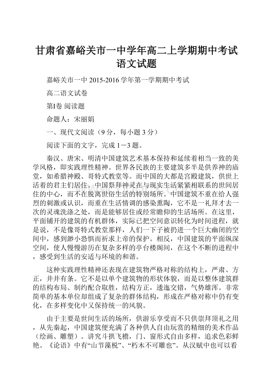 甘肃省嘉峪关市一中学年高二上学期期中考试语文试题.docx_第1页