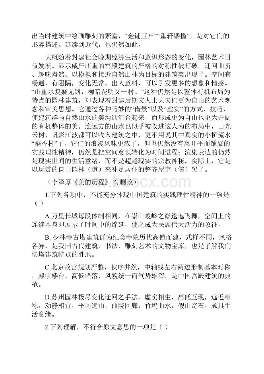 甘肃省嘉峪关市一中学年高二上学期期中考试语文试题.docx_第2页