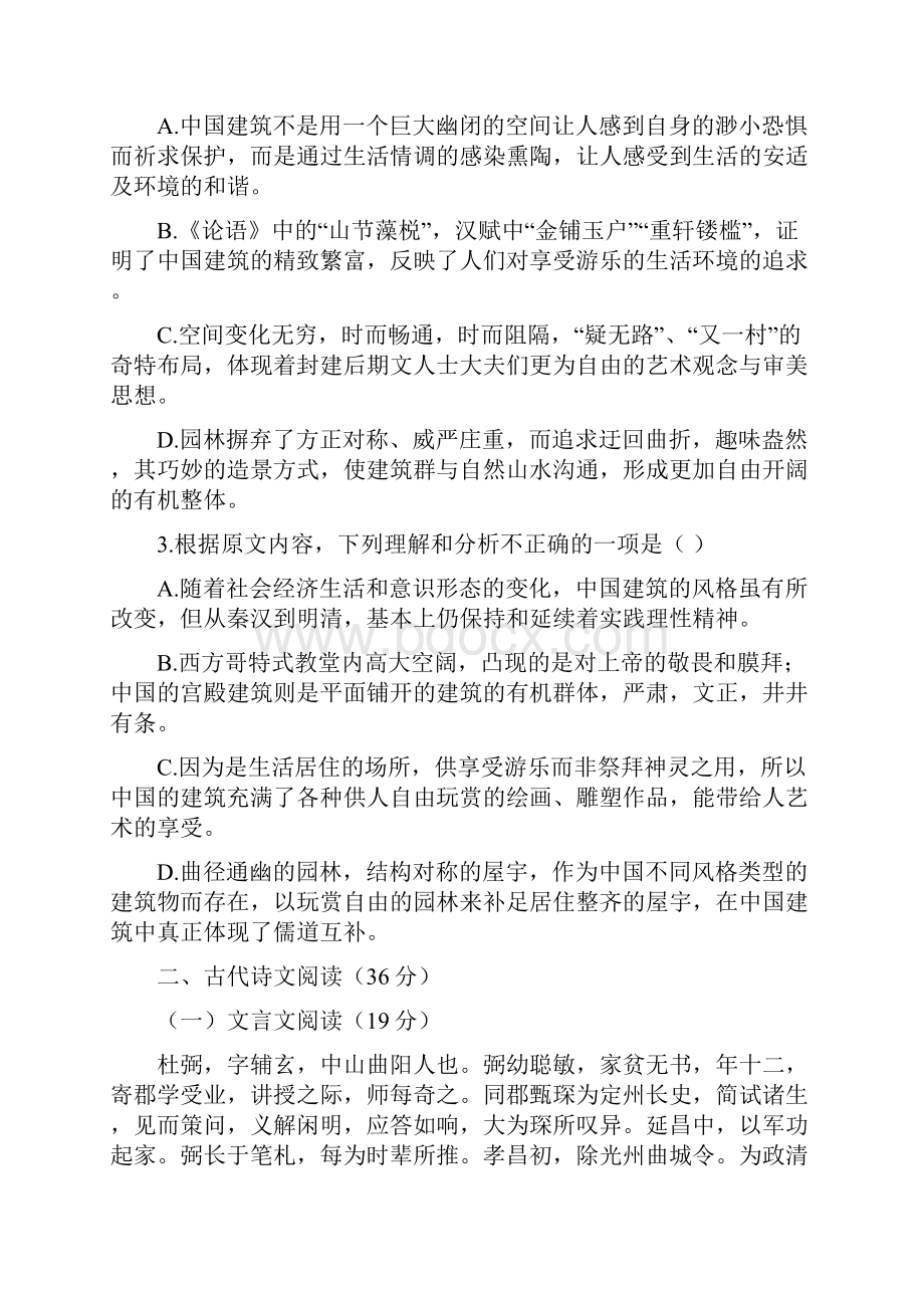 甘肃省嘉峪关市一中学年高二上学期期中考试语文试题.docx_第3页