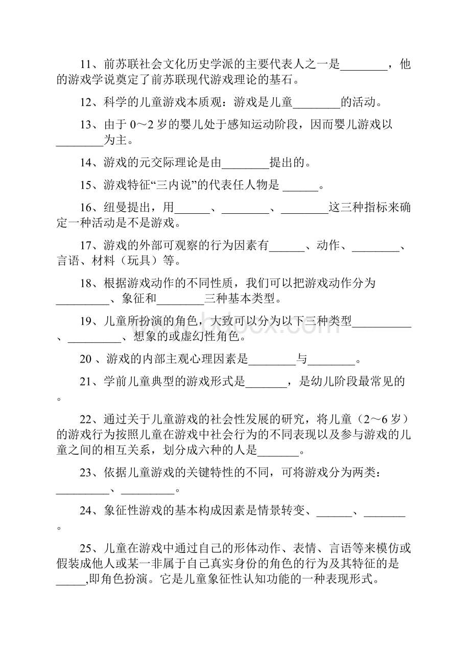 学前儿童游戏练习试题库及答案.docx_第2页