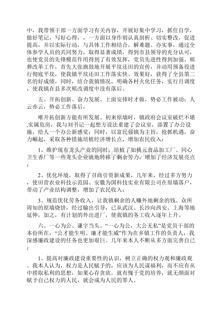 镇党委副书记镇长人代会述职报告.docx_第3页