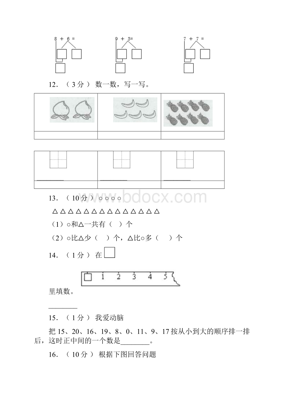 韩城市第二小学校学年一年级上学期期末考试.docx_第3页