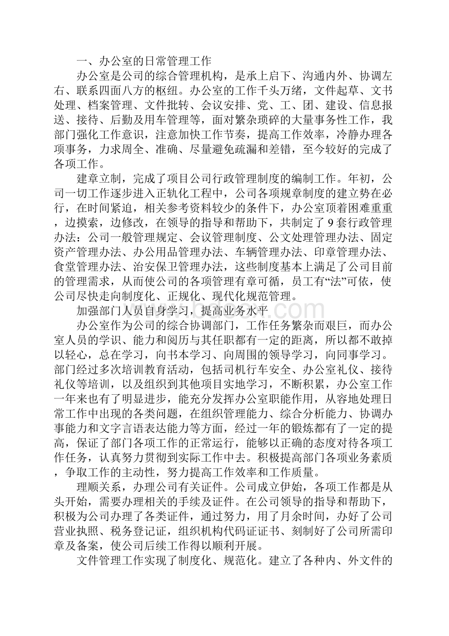 行政办公室工作总结三篇.docx_第3页