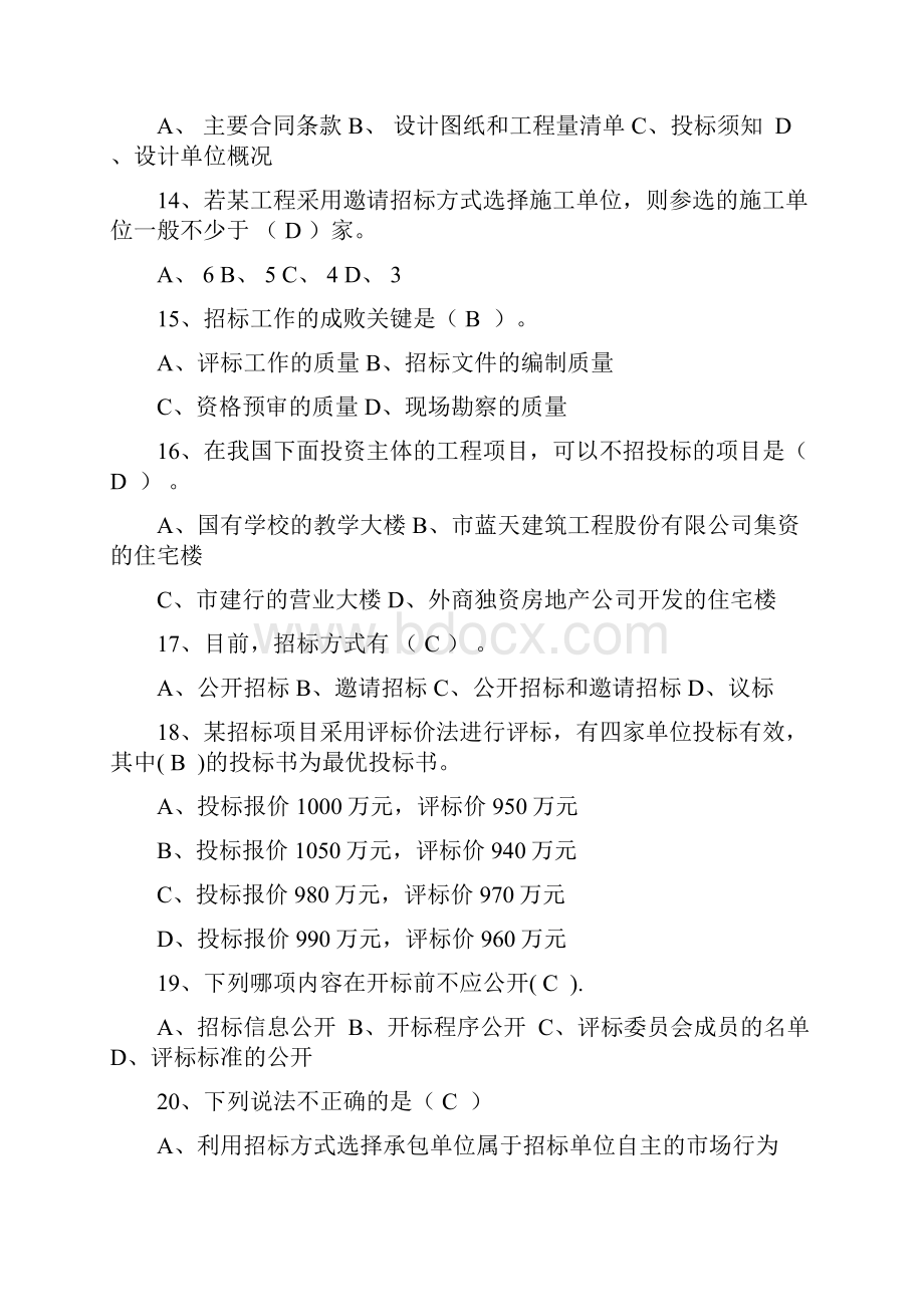 招投标复习题.docx_第3页