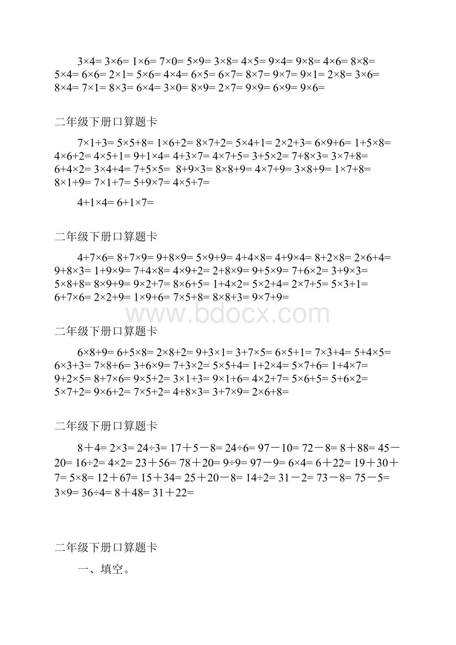 人教版二年级下册口算题卡说课材料.docx_第2页