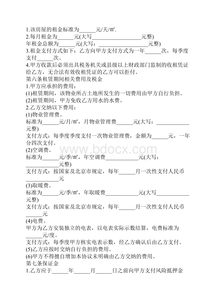 办公室房屋出租合同.docx_第2页