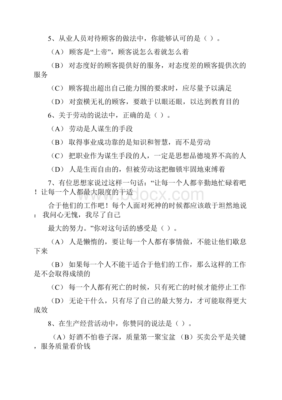 职业道德练习题与答案.docx_第2页