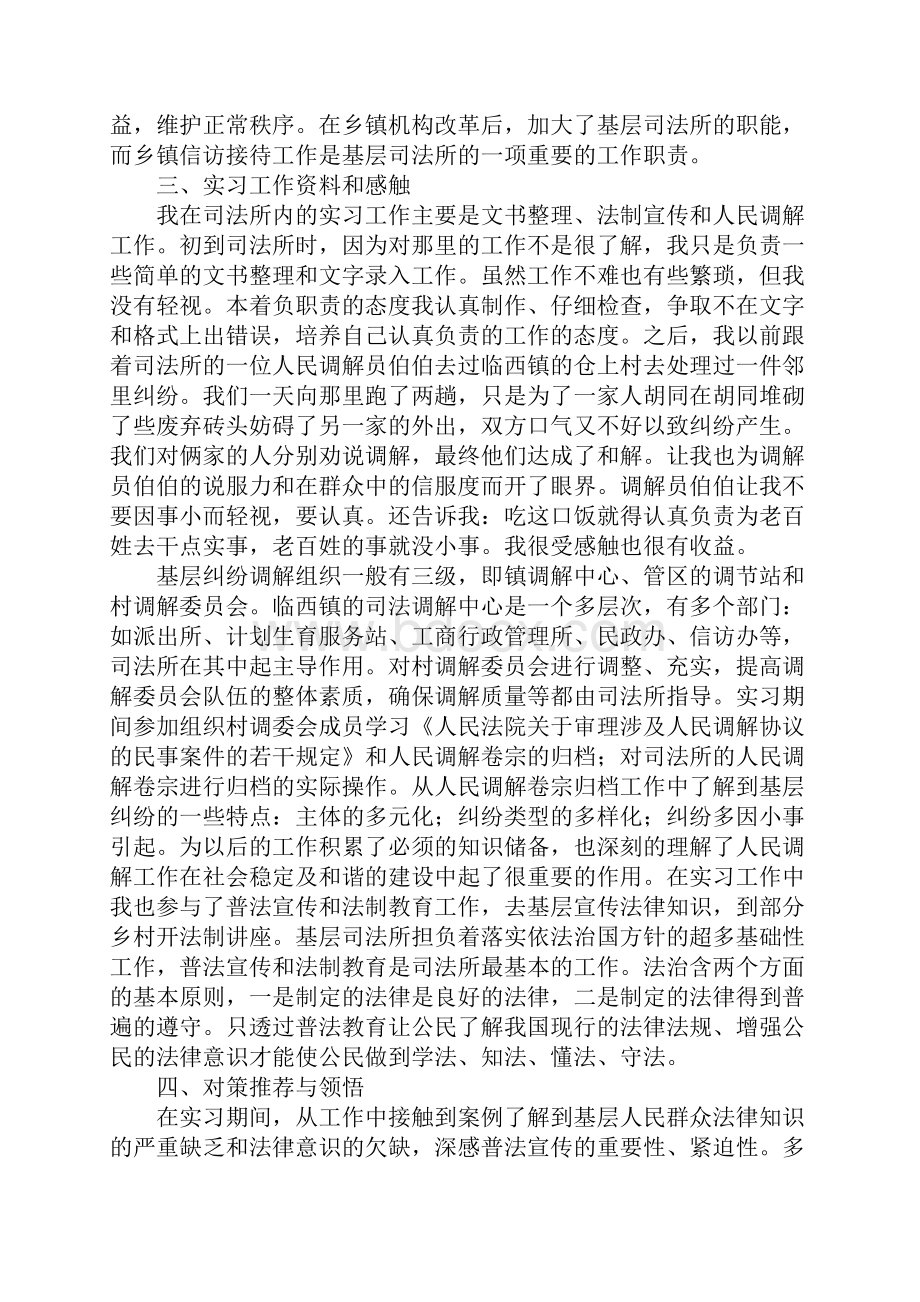 司法局实习计划大全.docx_第3页