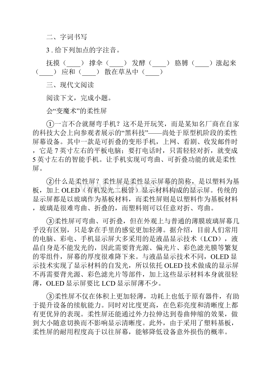 人教版八年级下学期期末语文试题I卷检测.docx_第2页