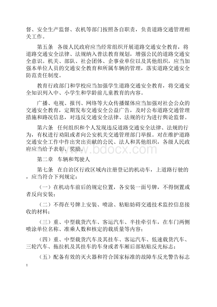 新疆维吾尔自治区实施《中华人民共和国道路交通安全法》办法.docx_第2页