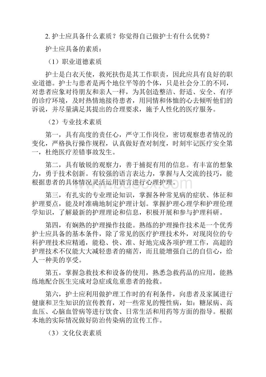 护理专业面试技巧.docx_第2页