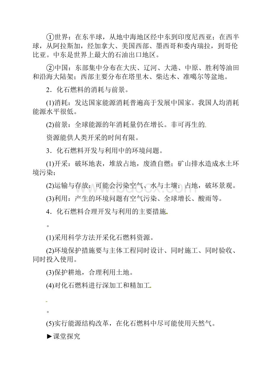 高中地理第三章第二节非可再生资源合理开发利用对策学案新人教版选修6.docx_第2页