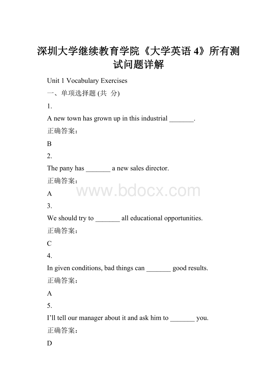 深圳大学继续教育学院《大学英语4》所有测试问题详解.docx_第1页