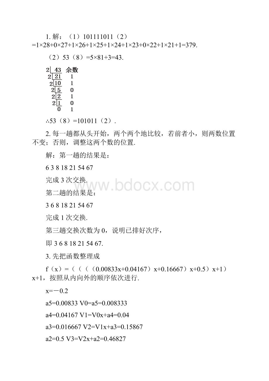 高二数学上册单元知识点同步检测试题8.docx_第2页