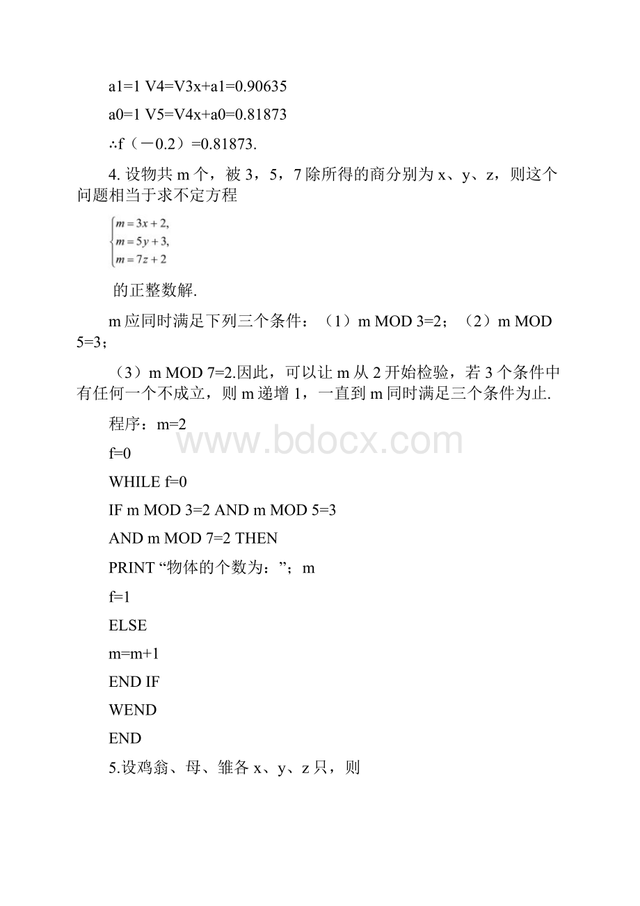 高二数学上册单元知识点同步检测试题8.docx_第3页