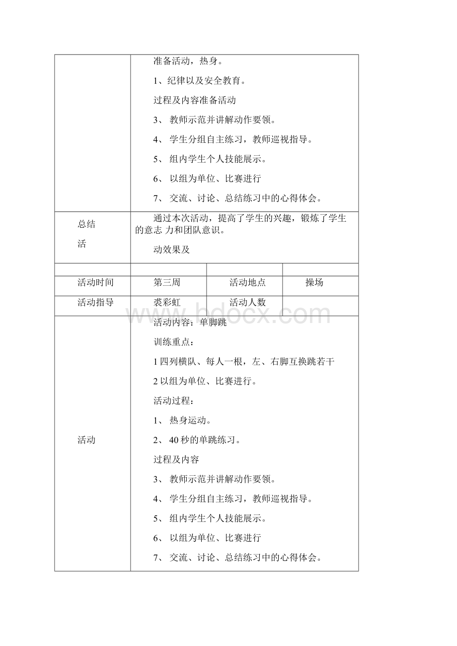 跳绳活动记录表.docx_第2页