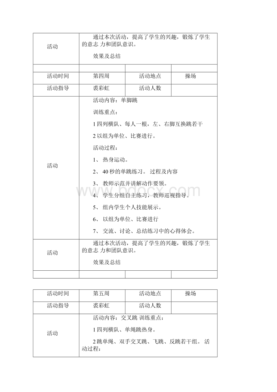 跳绳活动记录表.docx_第3页