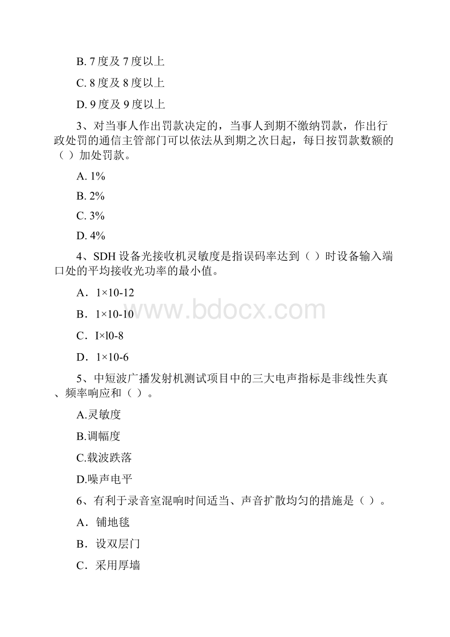 国家注册一级建造师《通信与广电工程管理与实务》考前检测D卷 含答案.docx_第2页