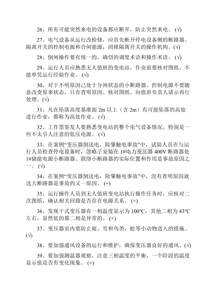 度进网作业高压类电工继续教育试题库及答案共90题.docx_第3页